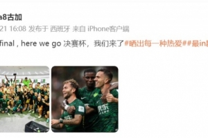 kaiyun-晋级足协杯决赛，古加晒国安全队合照：决赛杯，我们来了