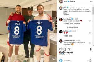 开云官网-拜访老队友阿里晒与凯恩、戴尔合照：很高兴与兄弟们叙旧！